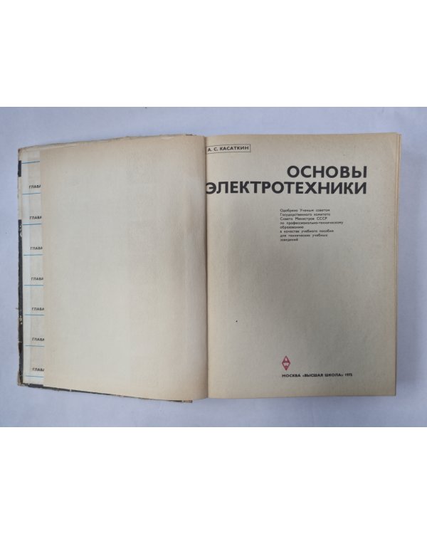 Основы электротехники