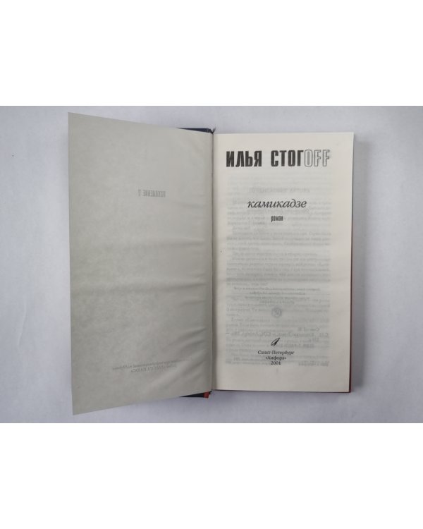 Камикадзе