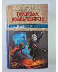Правила возвышения