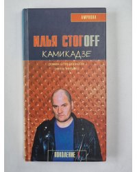 Камикадзе