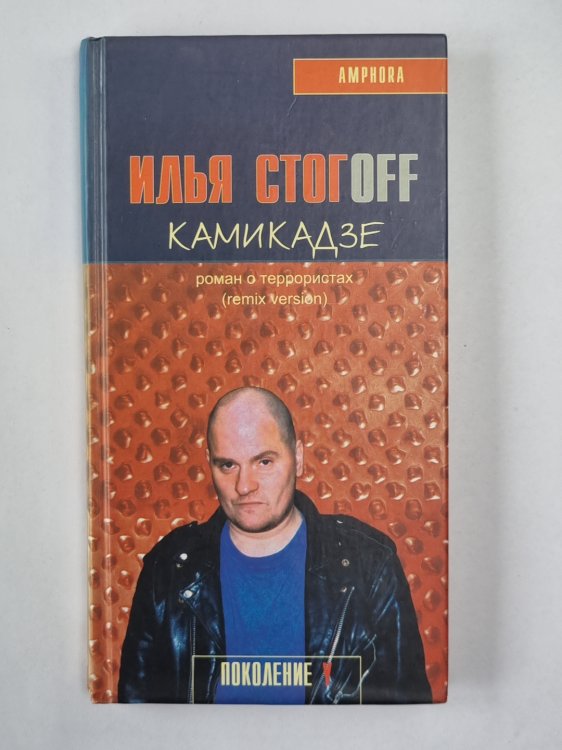 Камикадзе