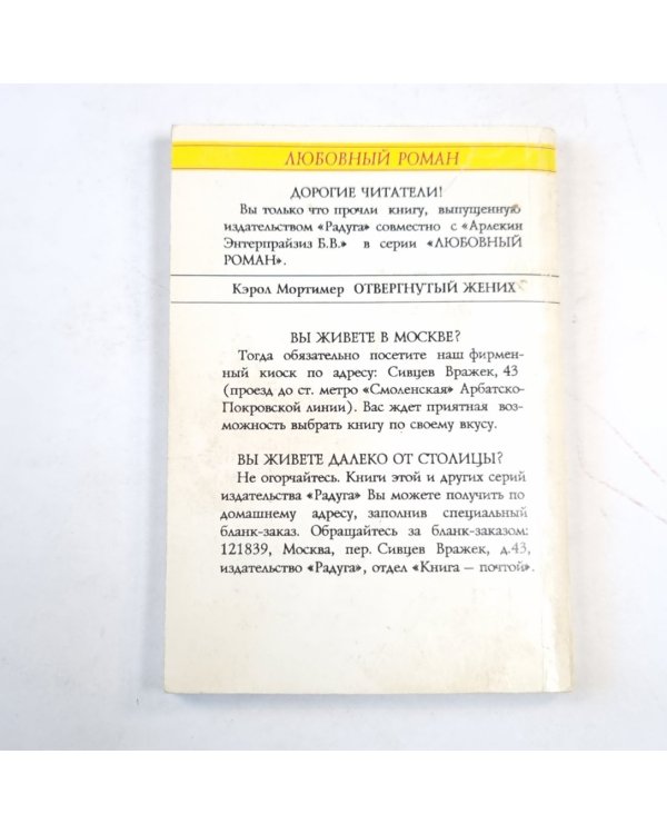 Отвергнутый жених