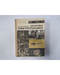 Основы электротехники