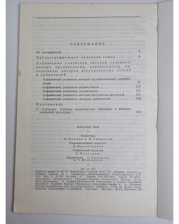 Каталог библиотеки всемирной литературы