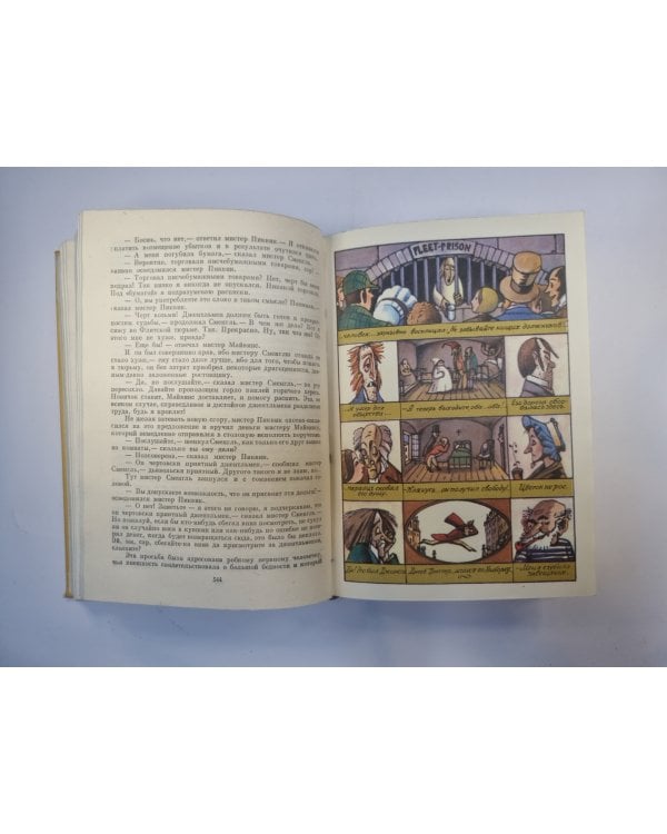 Посмертные записки Пиквикского клуба (Серия " Библиотека классики")