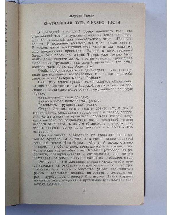 Как завоевать друзей и оказывать влияние на людей