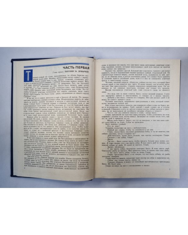 Белый клык. Рассказы