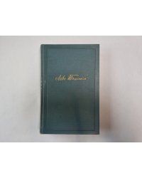 Собрание сочинений в четырнадцати томах. Том 1