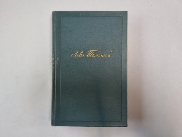 Собрание сочинений в четырнадцати томах. Том 1