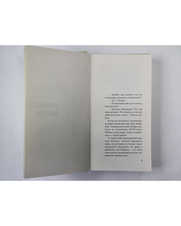 1 000 000 евро, или Тысяча вторая ночь 2003 года