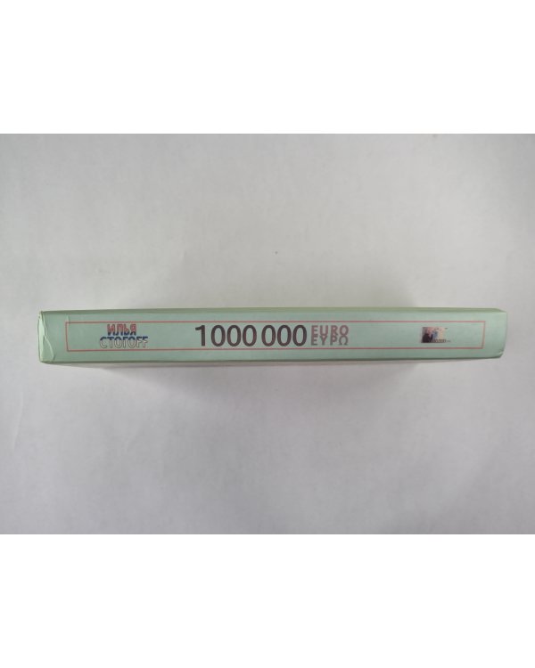 1 000 000 евро, или Тысяча вторая ночь 2003 года