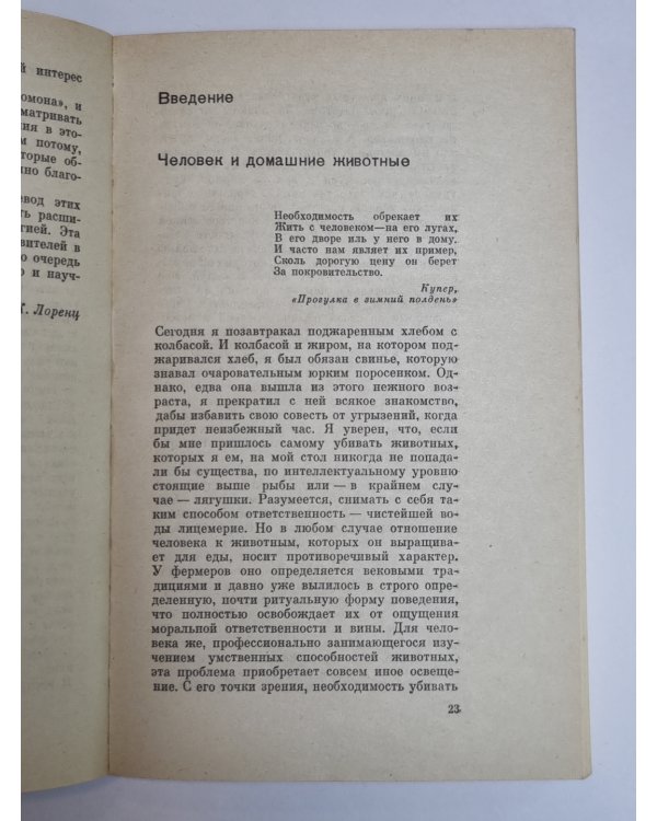Человек находит друга