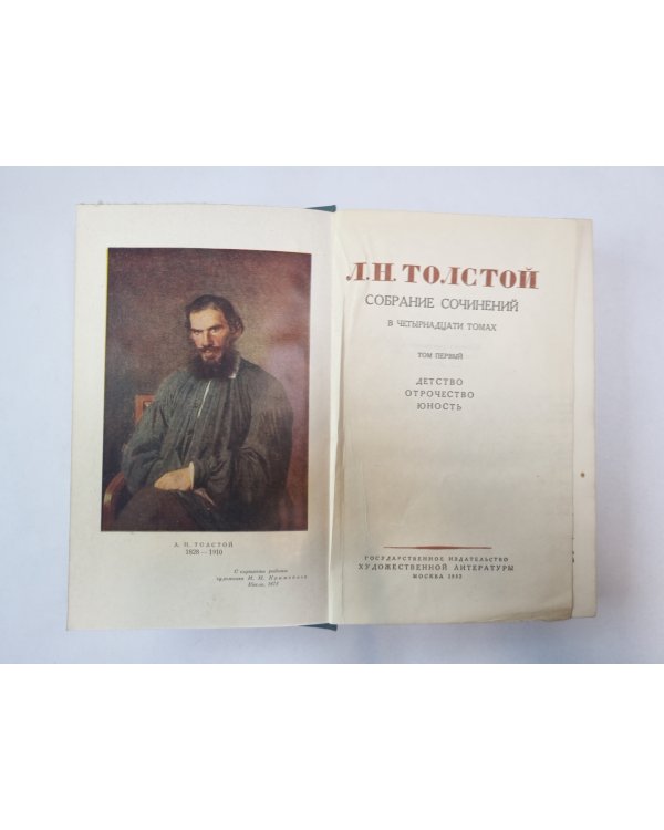 Собрание сочинений в четырнадцати томах. Том 1