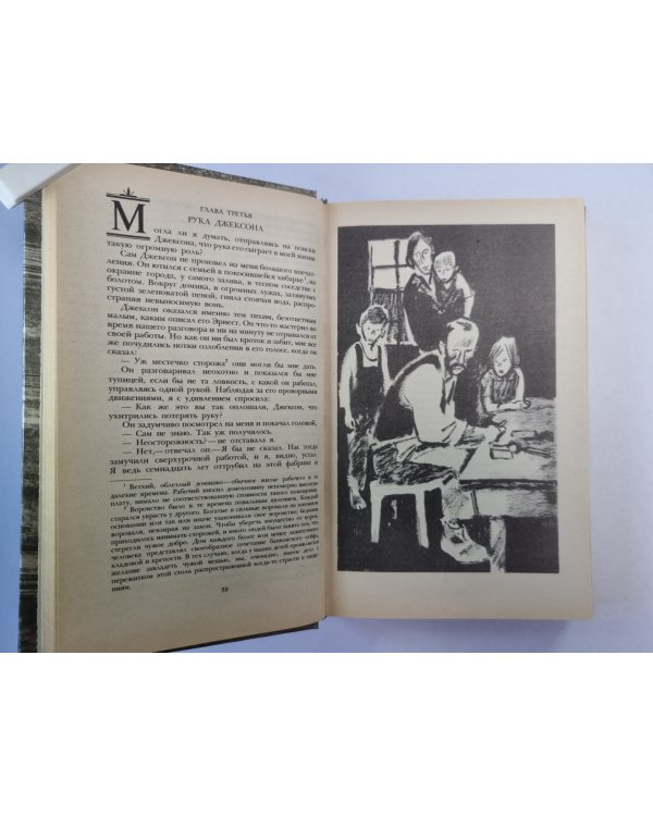 Железная пята. Время-не-ждет