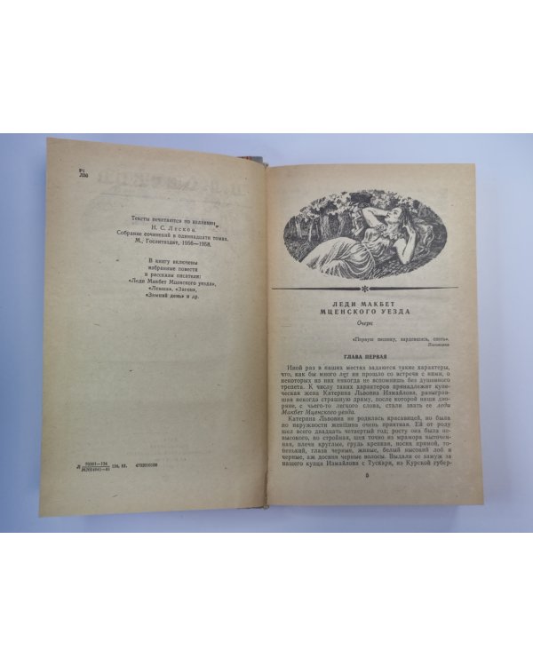 Левша. Повести и рассказы