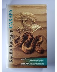 Сахара