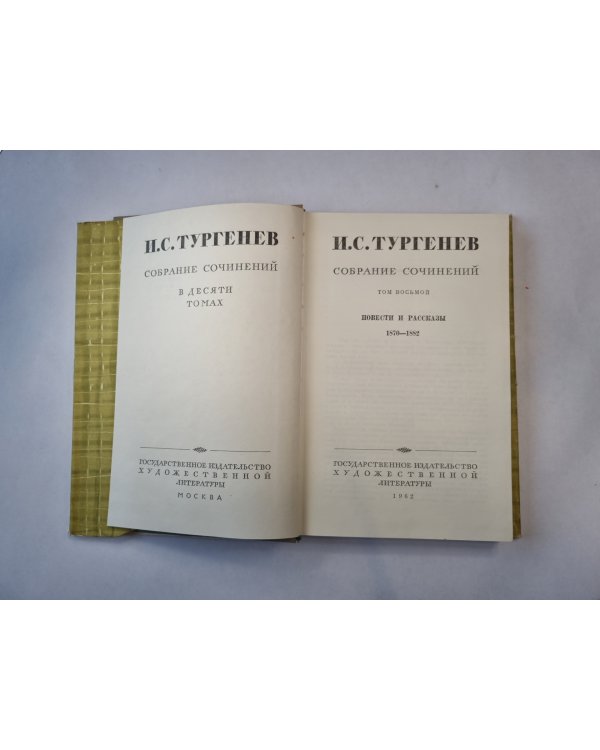 Собрание сочинений в десяти томах. Том 8