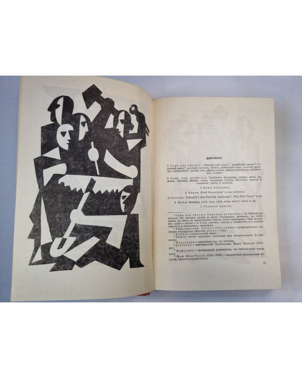 В.Маяковский. Пьесы