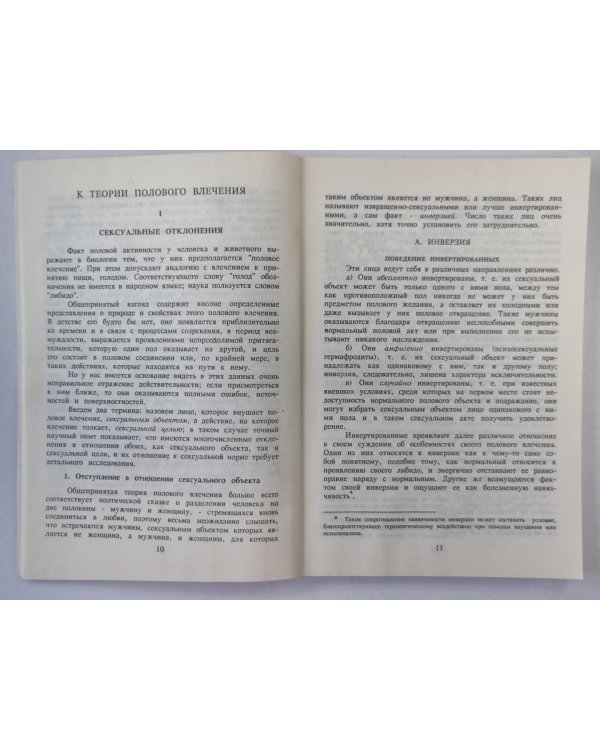Очерки о психологии сексуальности