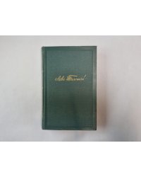 Собрание сочинений в четырнадцати томах. Том 3