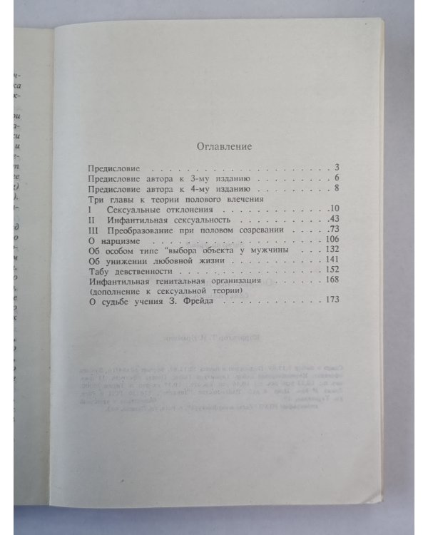 Очерки о психологии сексуальности