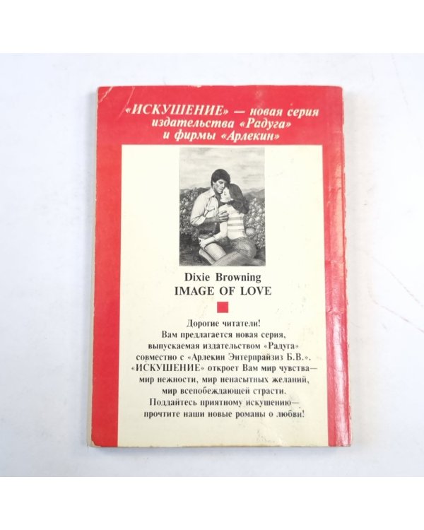 Лики любви