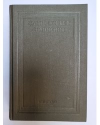 Сочинения в восемнадцати книгах. Книга 7