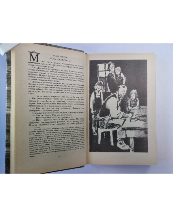 Железная пята. Время-не-ждет