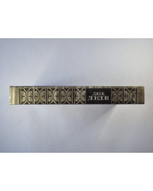 Железная пята. Время-не-ждет