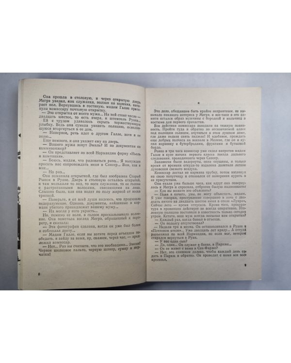 Покойный мсье Галле. Вдовец. Мегрэ в тревоге
