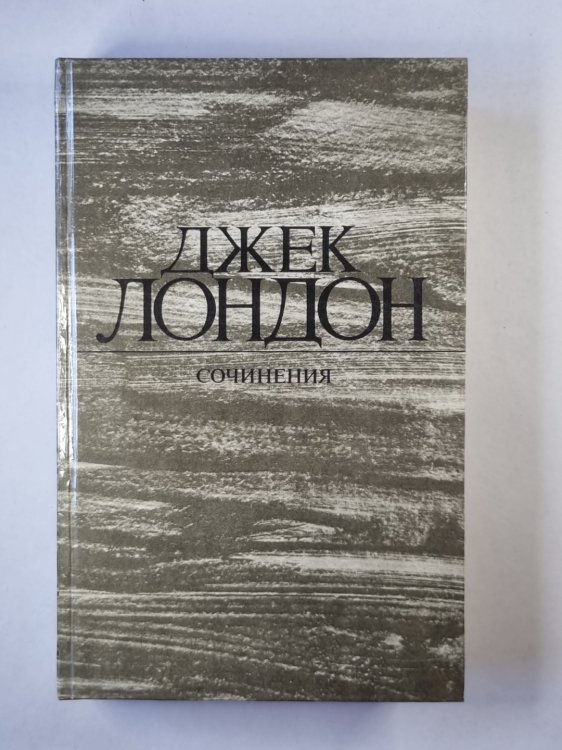 Железная пята. Время-не-ждет Железная пята. Время-не-ждет