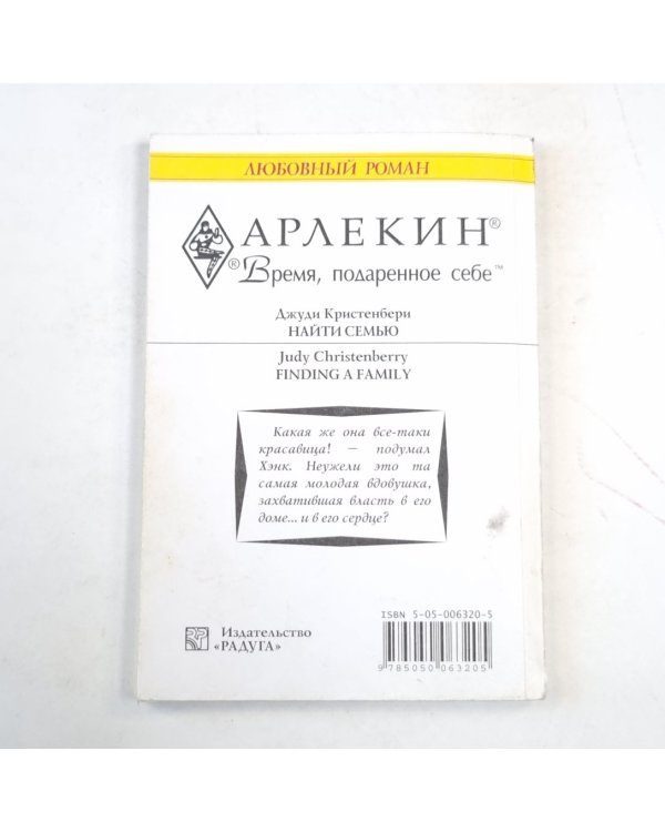 Найти семью