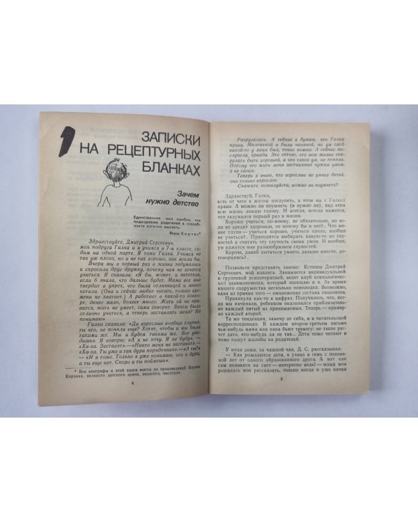 Нестандартный ребенок