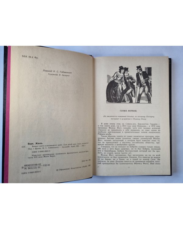 Вокруг света в восемьдесят дней