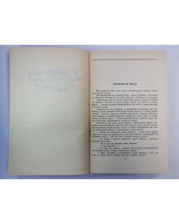 Обыкновенная Арктика. Алексей Куликов, боец. Непокорные