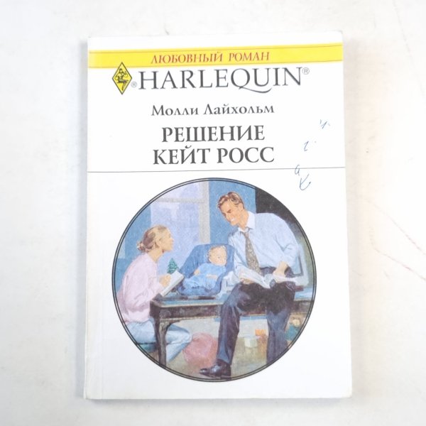 Решение Кейт Росс