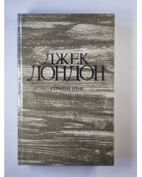 Железная пята. Время-не-ждет