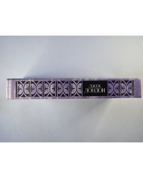 Морской волк. Зов предков. Белый клык