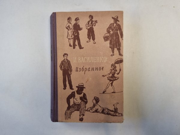 Избранное