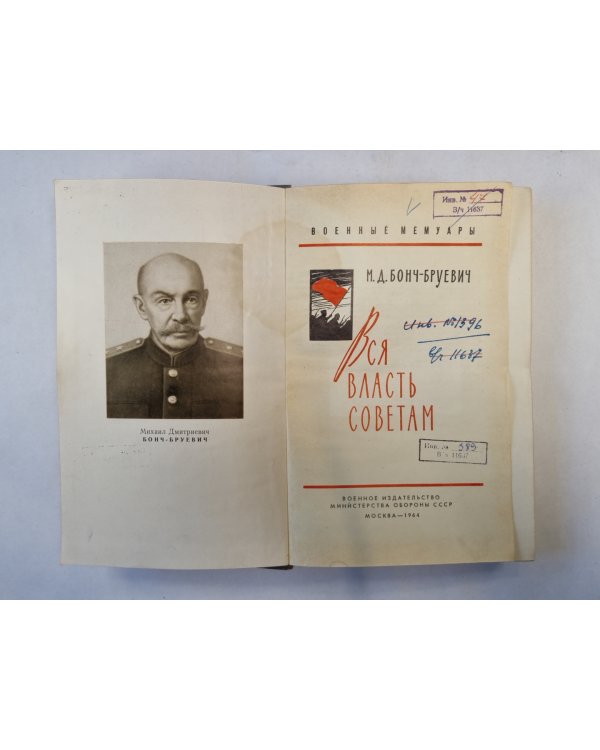 Вся власть Советам