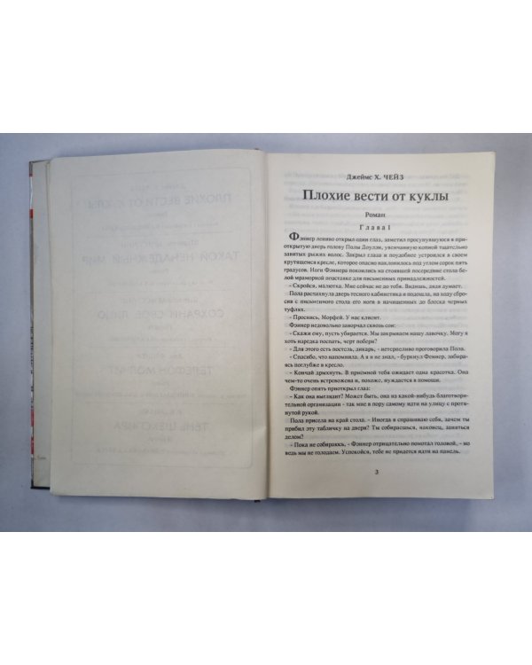 Плохие вести от куклы. Такой ненадежный мир. Сохрани свое лицо. Тень Шекспира