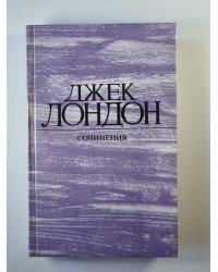 Морской волк. Зов предков. Белый клык