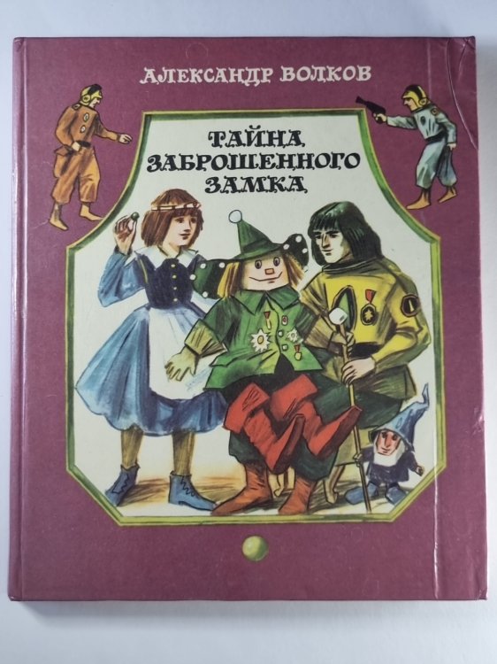Тайна заброшенного замка