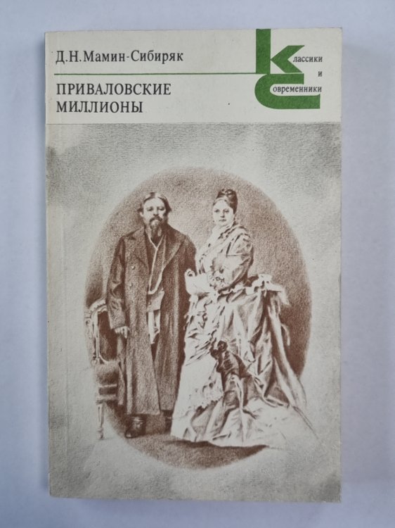Приваловские миллионы