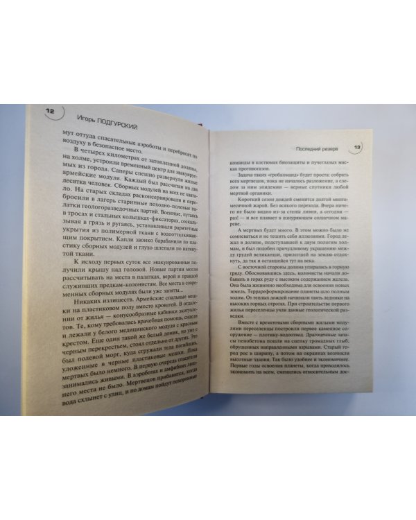 Последний резерв