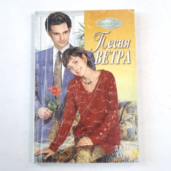 Песня ветра