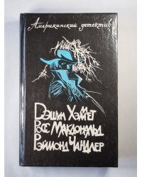 Худой мкжчина. Человек из могилы. Прощай, красотка