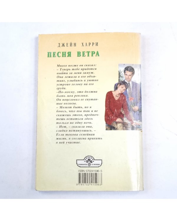 Песня ветра