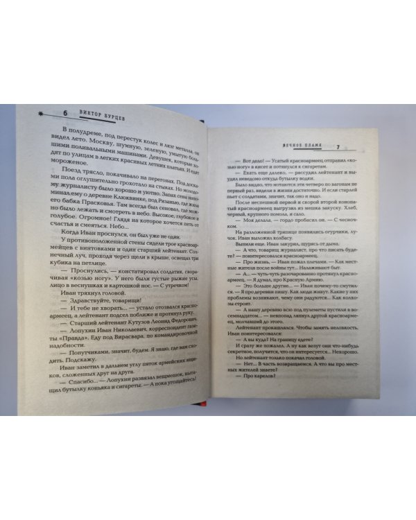 Вечное пламя