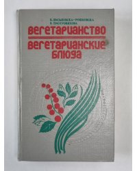 Вегетариантсиво